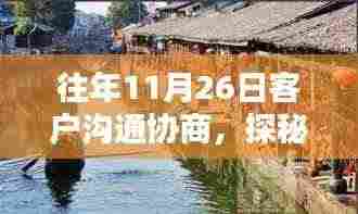 探秘小巷深处的独特风味,岁月巷弄的温馨小店客户沟通协商纪实