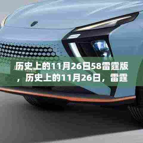 历史上的11月26日，雷霆版启示与变革之旅的自信之旅