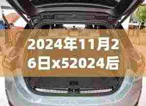 未来座椅革新揭秘,一键躺平,智能座椅X5新功能引领科技生活新纪元