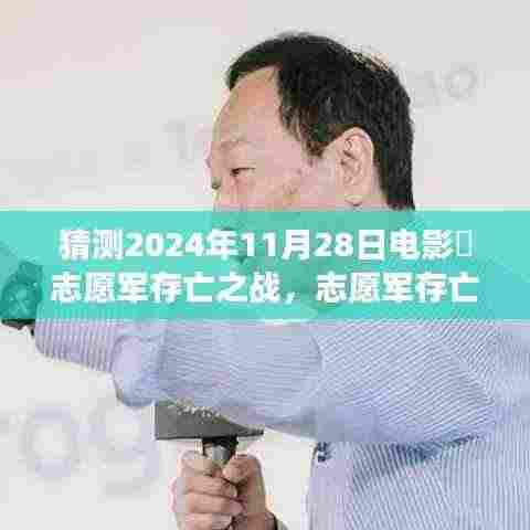 志愿军存亡之战,激发潜能,展现成长与自信的励志篇章