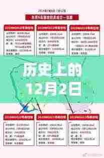 历史上的十二月二日,东莞雷达图揭示重要时刻与影响的秘密揭秘时刻