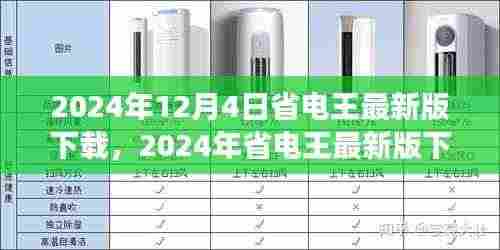 省电王最新版下载指南,智能生活高效节能,开启未来体验