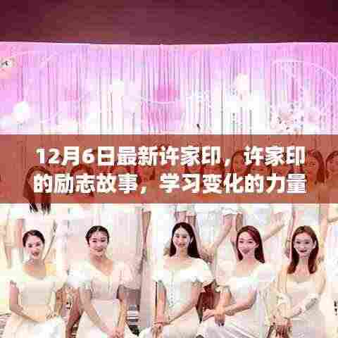 许家印的励志之路,自信成就梦想的力量之源