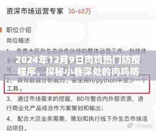 探秘肉鸡防疫秘境,揭秘2024年最潮防疫程序,关注肉鸡健康防疫新动态