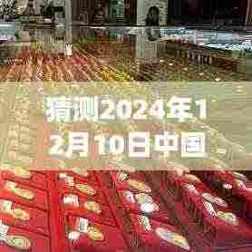 预测黄金未来,揭秘2024年黄金报价趋势,把握黄金投资机遇