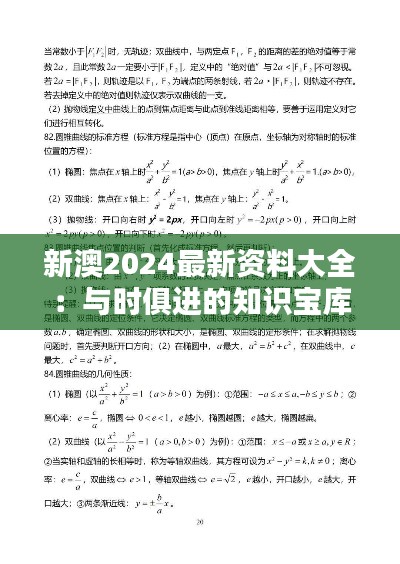 新澳2024最新资料大全:与时俱进的知识宝库