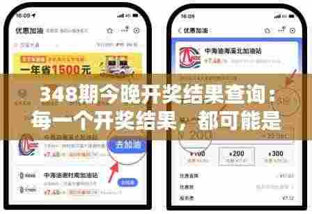 348期今晚开奖结果查询：每一个开奖结果，都可能是新生活的起点