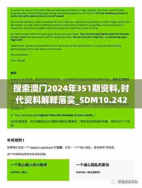 搜索澳门2024年351期资料,时代资料解释落实_5DM10.242