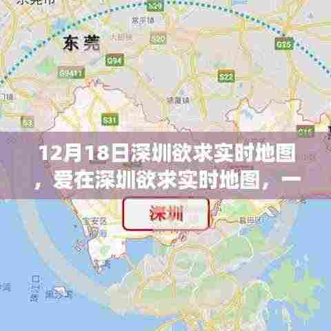 深圳欲求实时地图,日常温馨故事