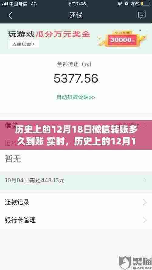 微信转账机制变迁解析,历史上的12月18日微信转账到账时间实时解析
