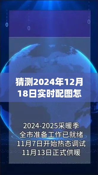 如何关闭和调整实时配图功能,关于2024年动态配图功能的调整详解与猜测