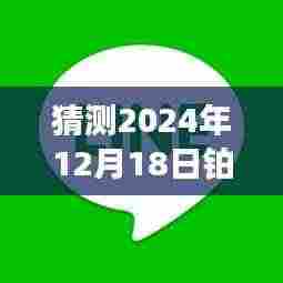 时光之窗,预测铂金价格,铂金之约揭秘未来实时价格走势