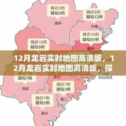 探索城市新面貌,高清版龙岩实时地图12月版上线!