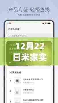 实用指南,如何在12月22日轻松关闭米家实时直播功能,启程心灵之旅,逃离尘嚣探寻美景