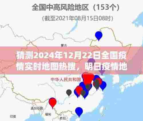 明日疫情地图下的希望之光,全国疫情实时地图热搜与未来展望