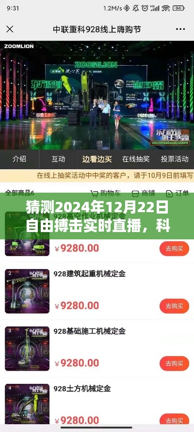 科技赋能自由搏击，抢先体验未来直播新纪元——2024年自由搏击实时直播系统展望