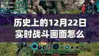 解锁历史战斗画面,自信启程,实时战斗学习之旅开启