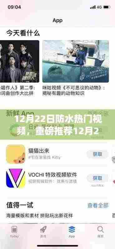 打造防水秘籍,最新热门防水视频重磅推荐!