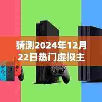 2024年虚拟主机代理趋势展望,新选择与热门预测