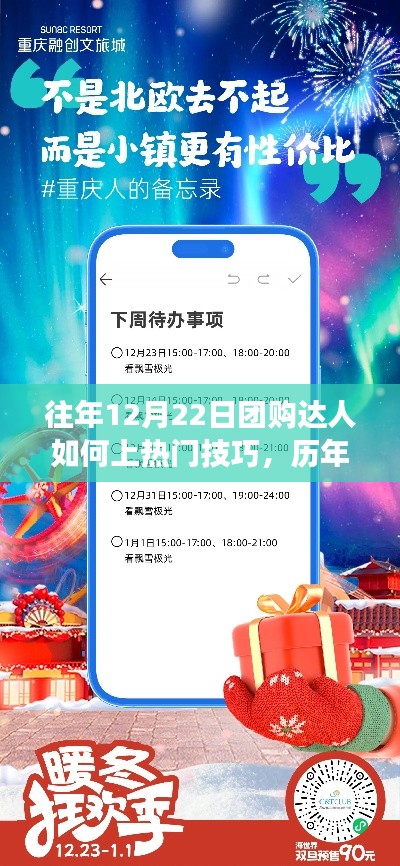 冬至盛事下的团购达人炼成热门秘籍幕后故事与上热门技巧揭秘