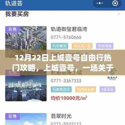 12月22日上城壹号自由行璀璨指南,探索热门攻略之旅