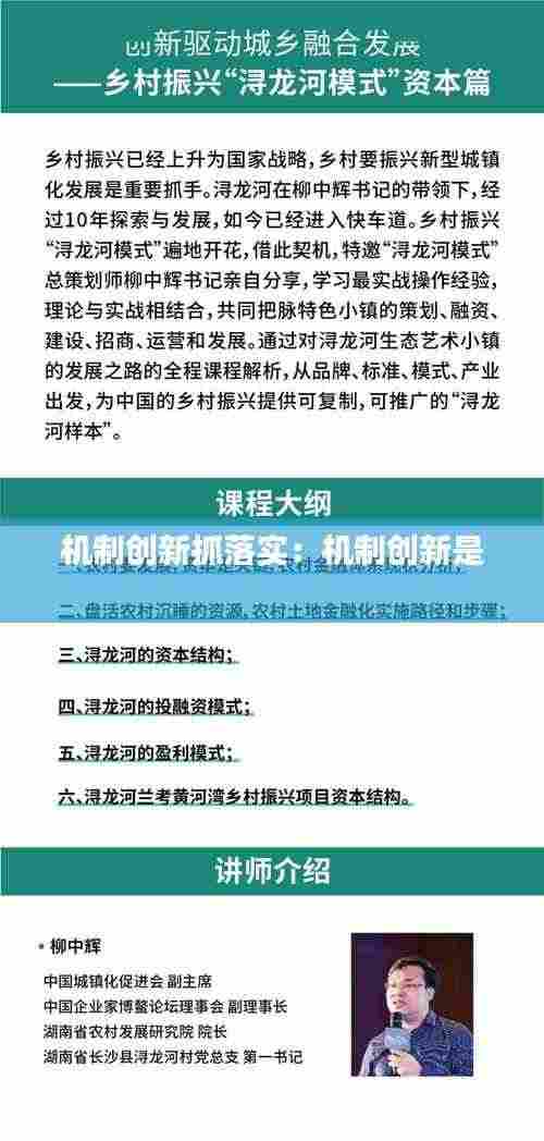 机制创新抓落实:机制创新是