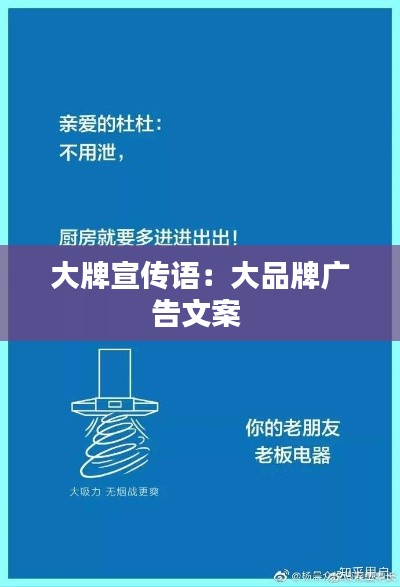 大牌宣传语:大品牌广告文案