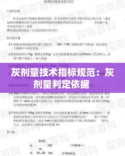 灰剂量技术指标规范:灰剂量判定依据