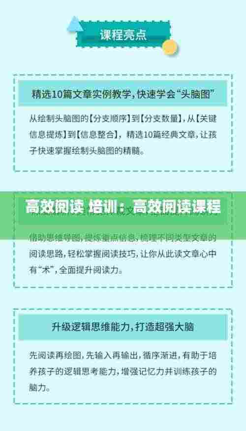 高效阅读 培训:高效阅读课程
