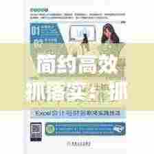 简约高效抓落实:抓落实的工作方法