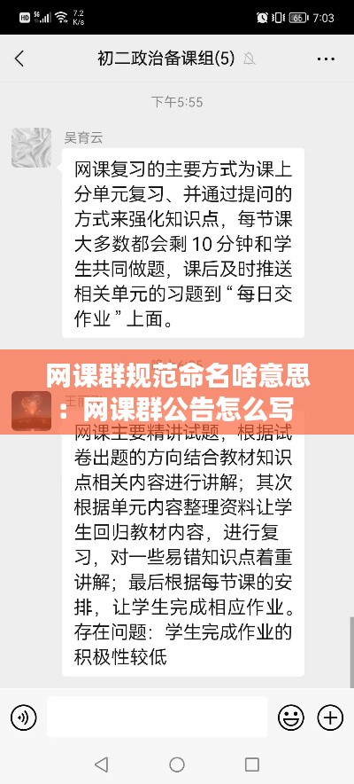 网课群规范命名啥意思:网课群公告怎么写