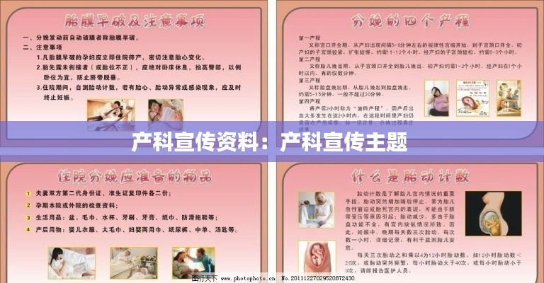 产科宣传资料：产科宣传主题 