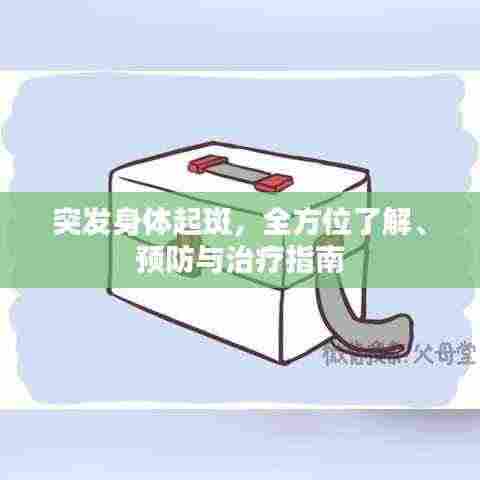 姑射神人 第3页