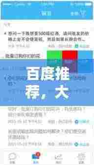 百度推荐,大器晚成,成就非凡人生