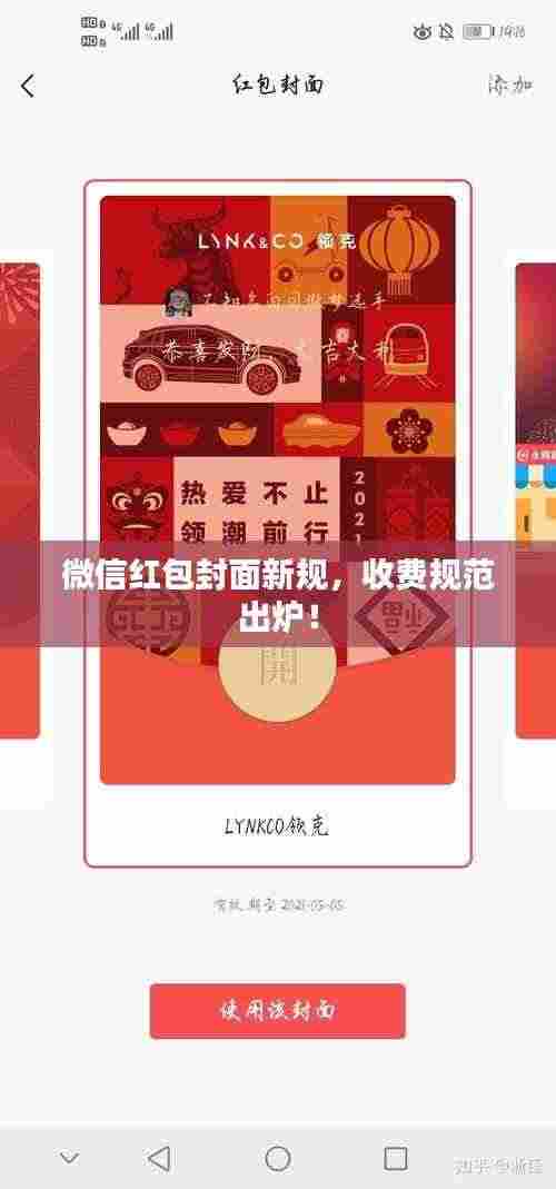 微信红包封面新规，收费规范出炉！