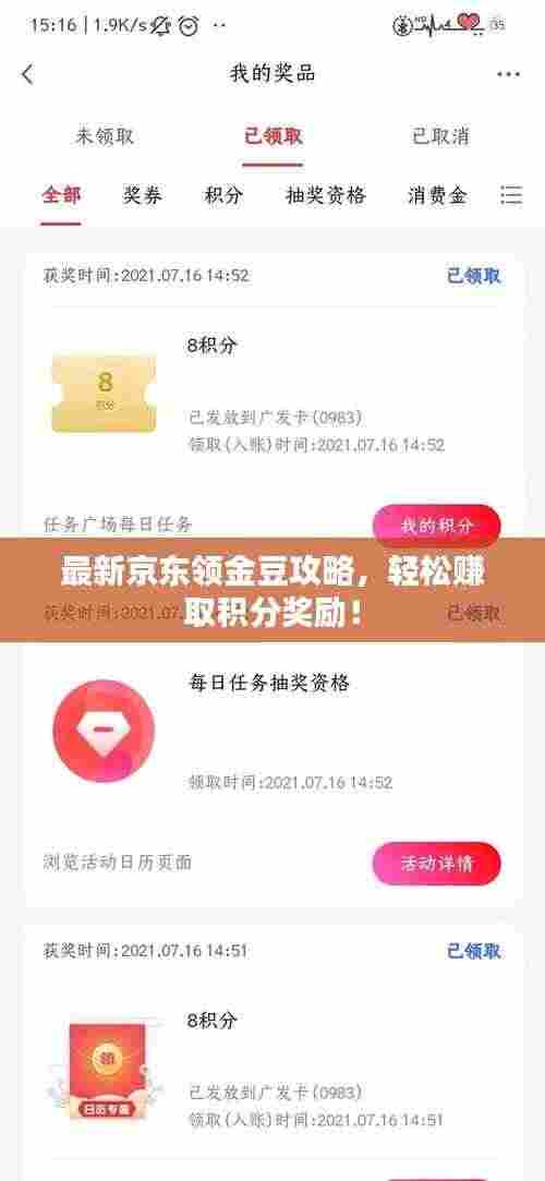 最新京东领金豆攻略，轻松赚取积分奖励！
