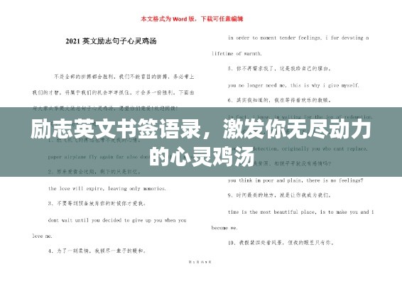 励志英文书签语录,激发你无尽动力的心灵鸡汤